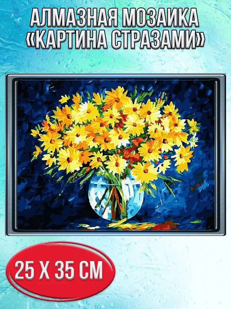 Алмазная мозаика картина стразами Букет жёлтых цветов в вазе, 30х40 см