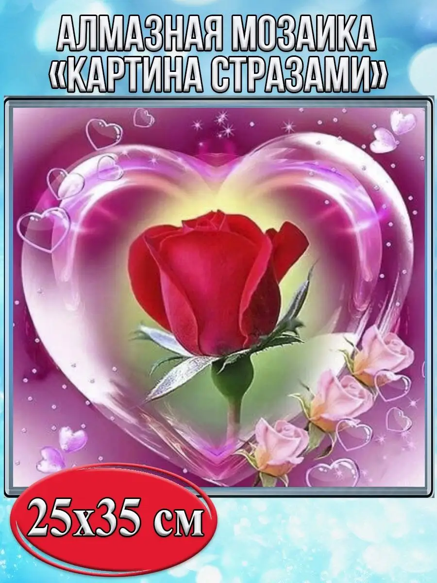 Алмазная мозаика картина стразами Сердце с розой, 30х40 см