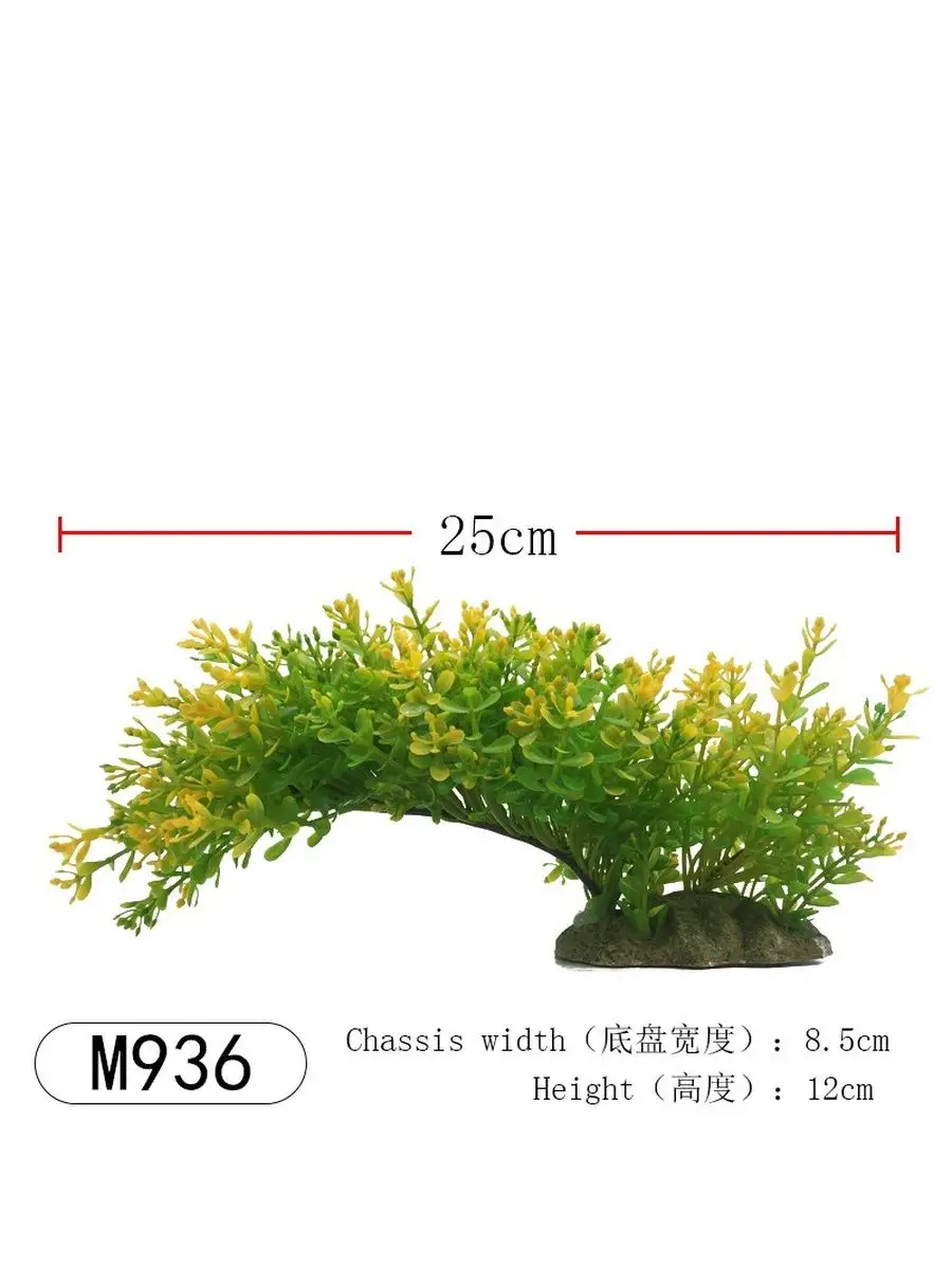 00040155 Искусственное аквариумное растение, 25х8.5х12 см