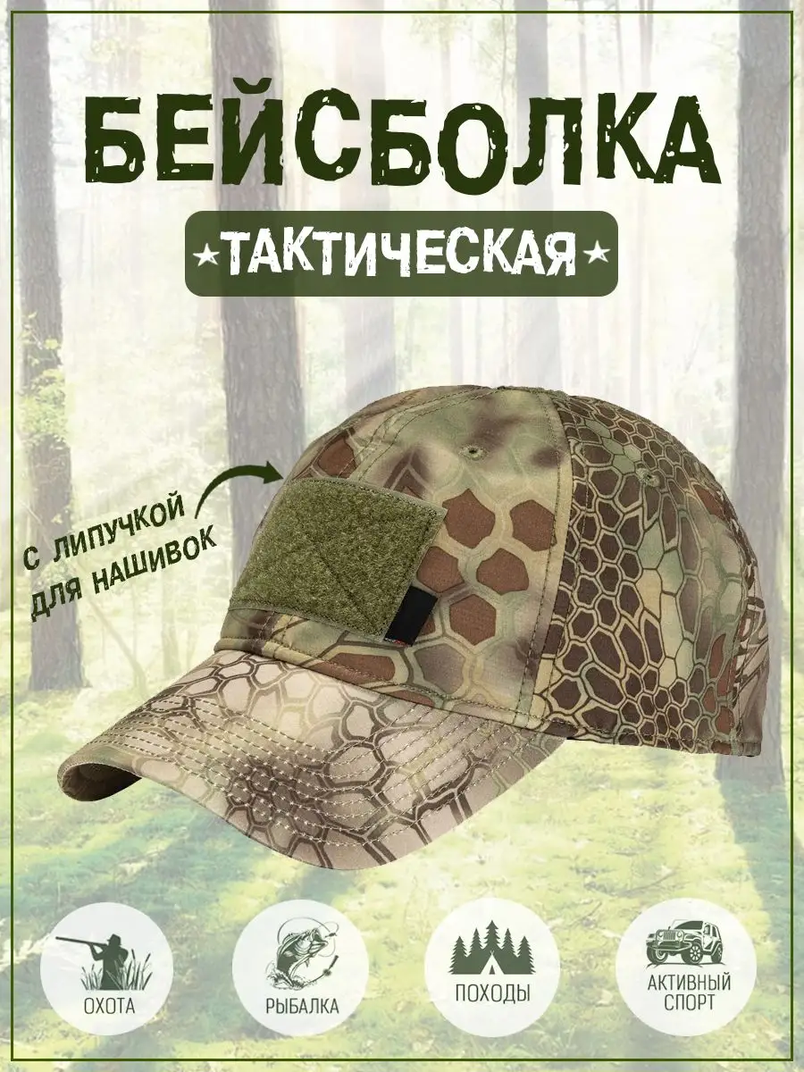 Камуфляжная бейсболка с липучками для шевронов