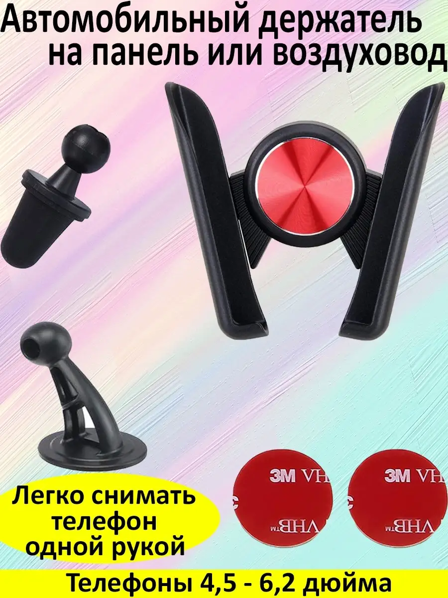 00037858 Универсальный автомобильный держатель на панель или воздуховод