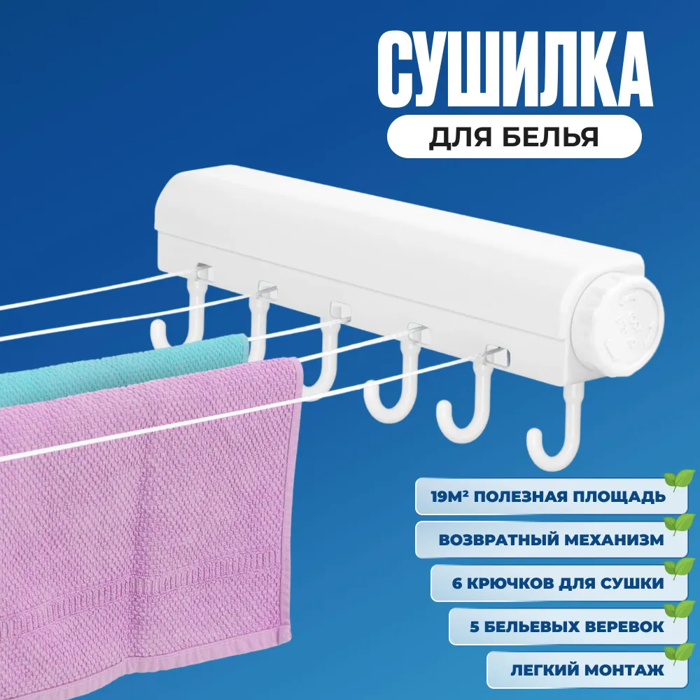 Настенная раздвижная сушилка для белья