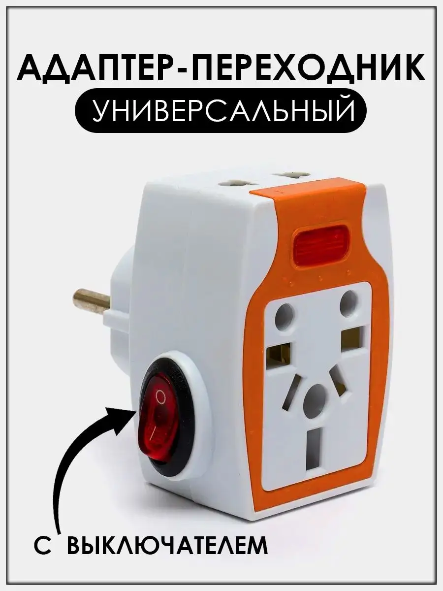 00048075 Адаптер-переходник для сетевых розеток с выключателем 16A