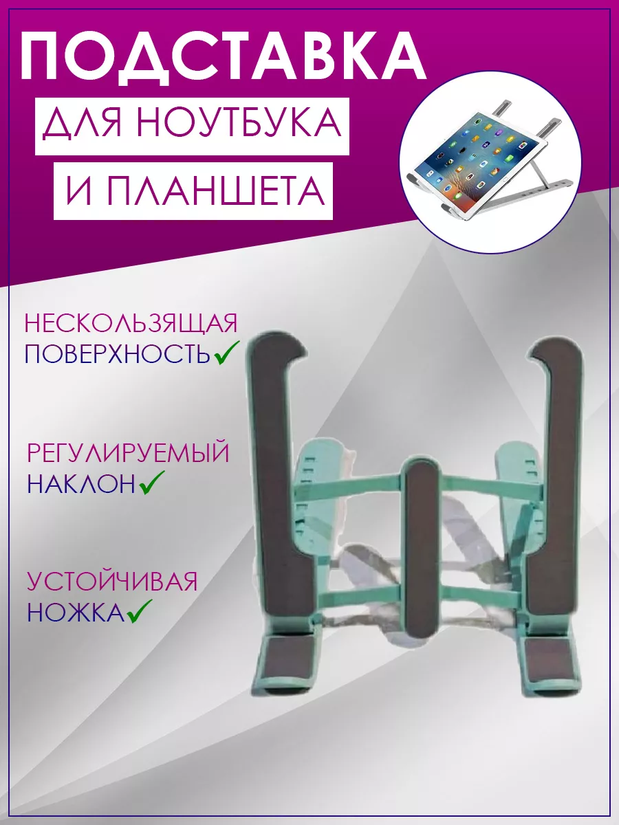 00059123 Подставка для телефона, планшета, электронных книг