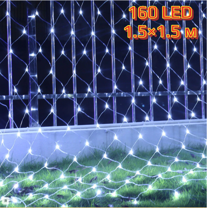 00011304 Светодиодная гирлянда Сетка 160 LED, 1.5х1.5 м