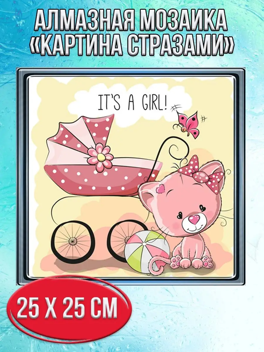 Алмазная мозаика картина стразами Котёнок с мячом и коляской, 30х30 см
