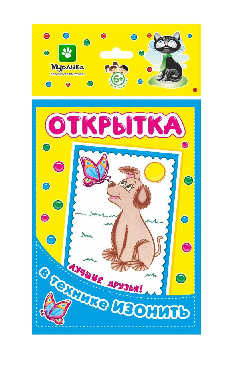Открытка Изонить/ Лучшие друзья! 130*226 мм