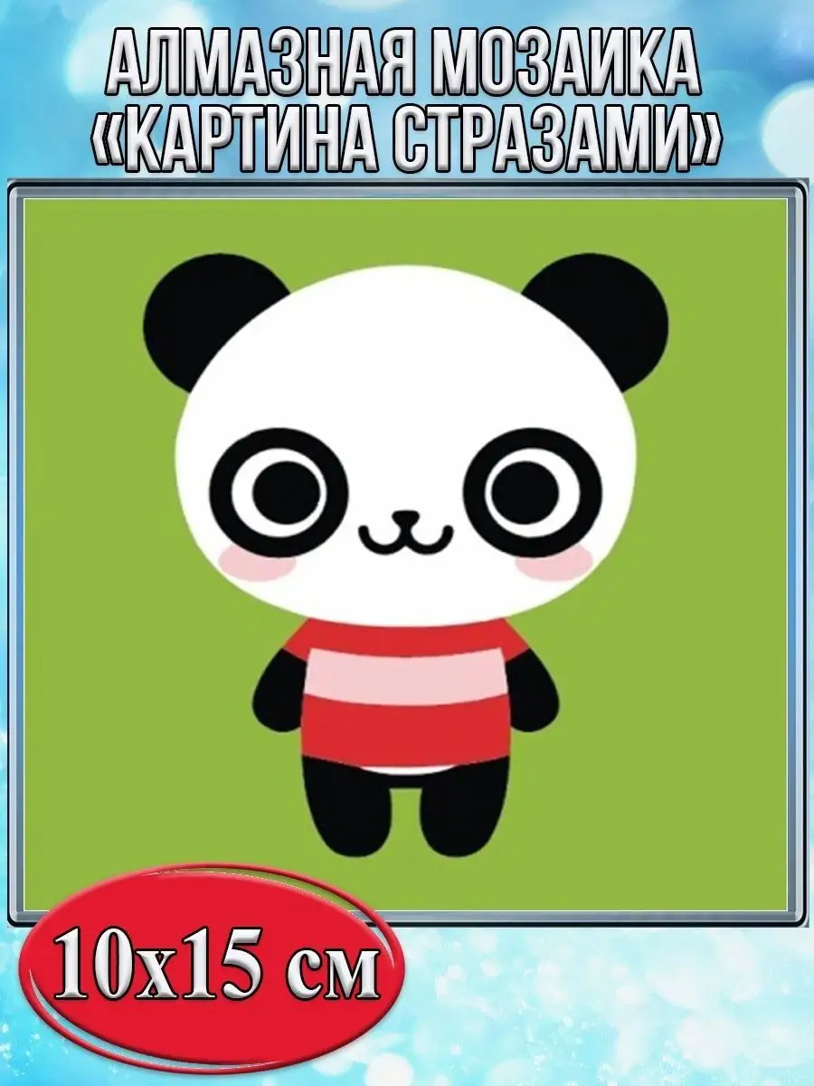 Алмазная мозаика картина стразами Панда, 15х20 см
