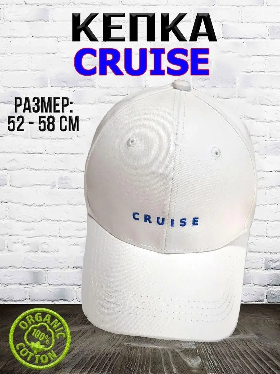 Бейсболка белая унисекс с вышивкой Cruise