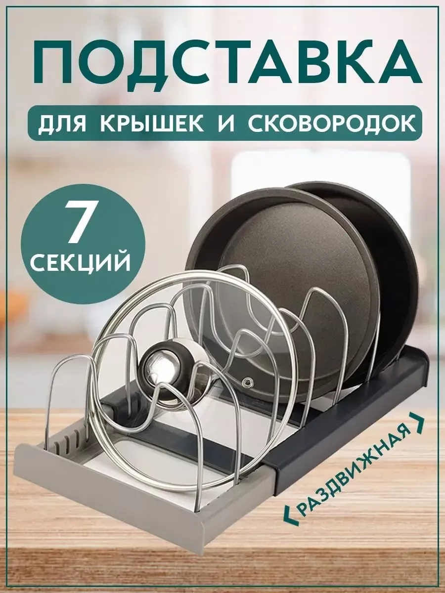 Кухонный держатель для сковород, тарелок или кастрюль, 56 см х 20 см х 15 см
