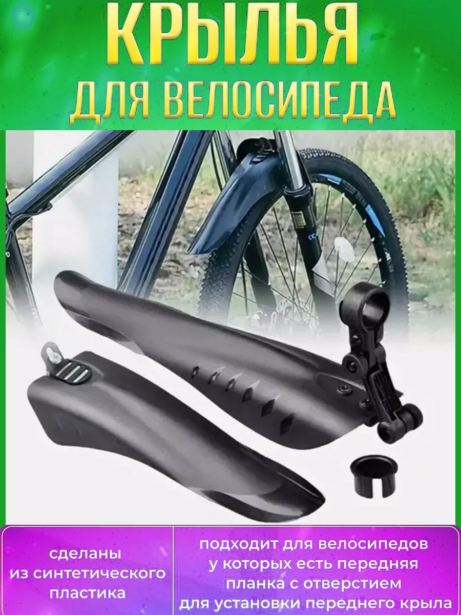 Крыло для велосипеда, 2 шт