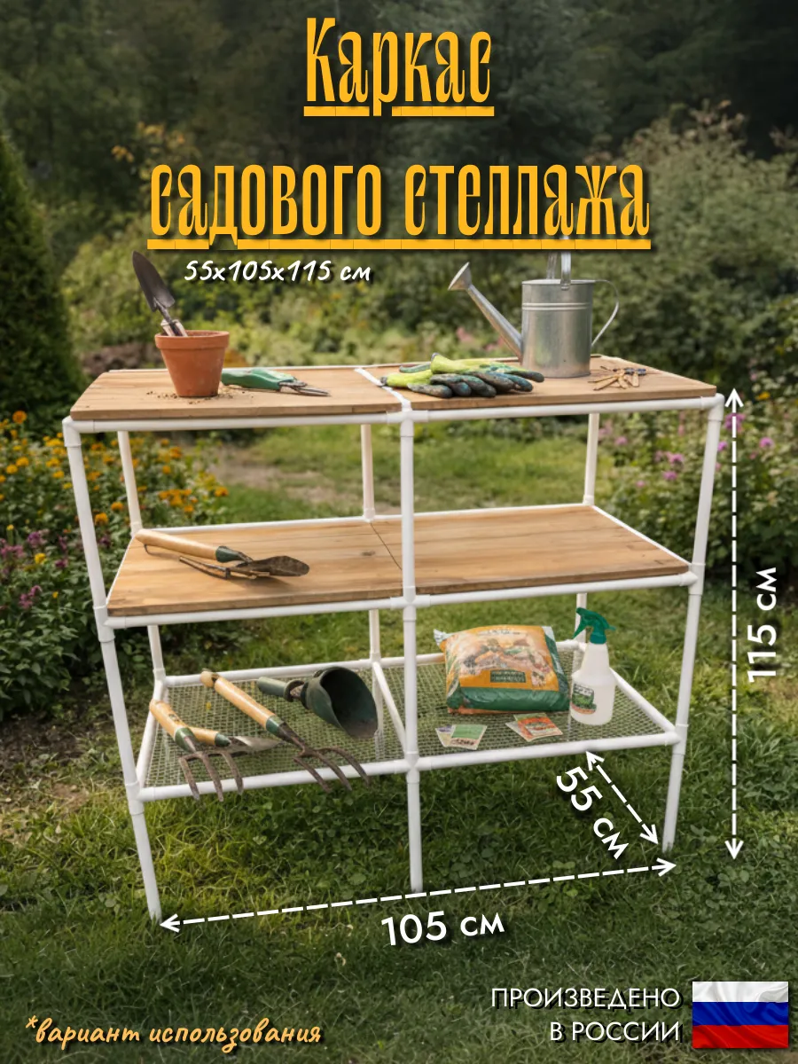 Каркас садового стеллажа