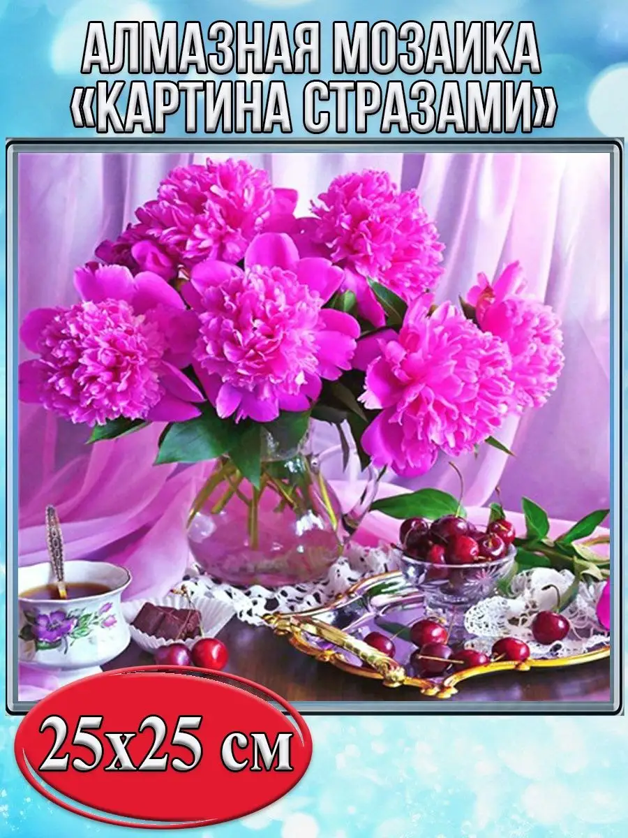 Алмазная мозаика картина стразами Натюрморт с пионами, 30х30 см