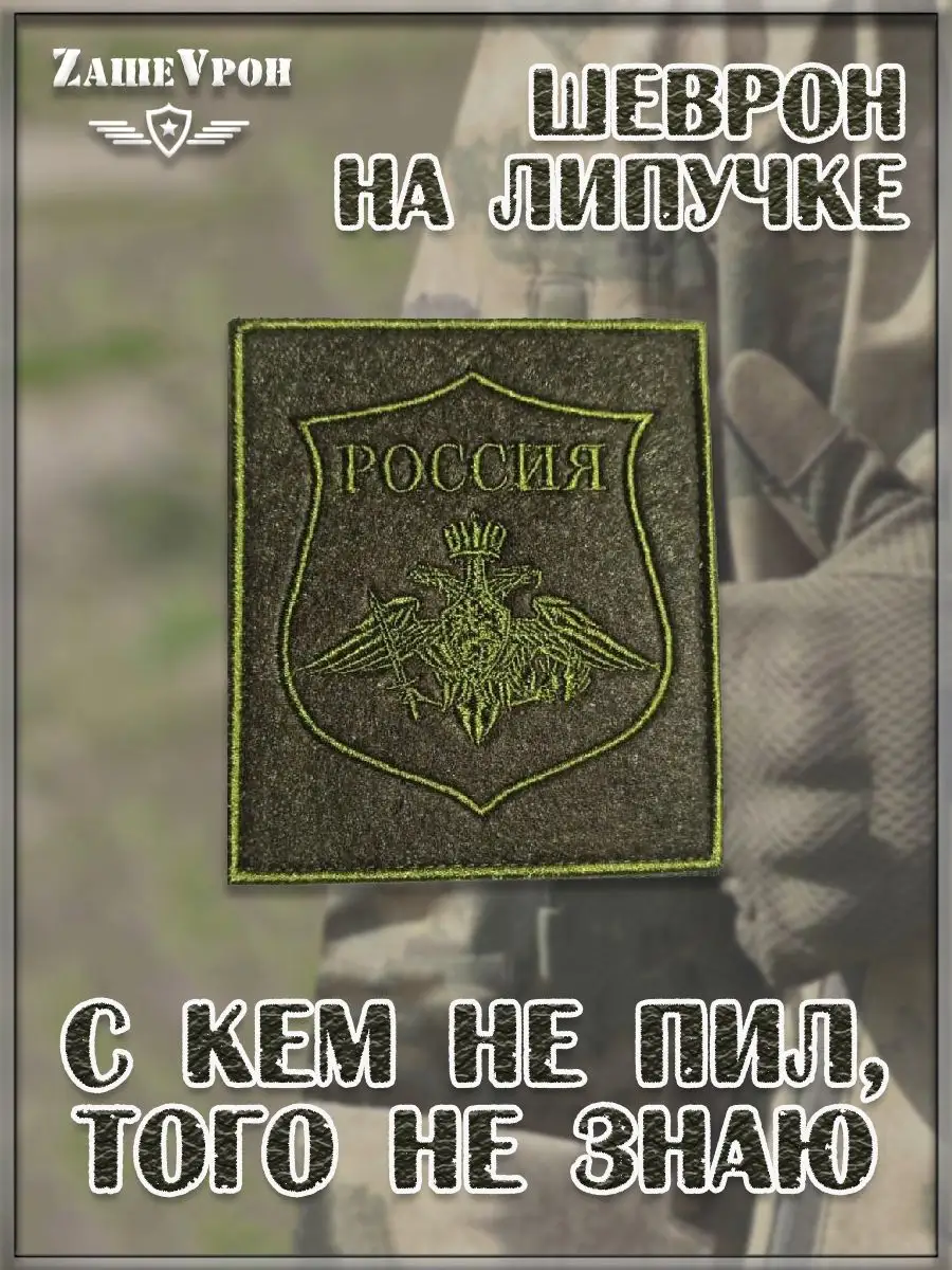 00039895 Шеврон на липучке МО РФ (орёл с венком), 8.5х10 см