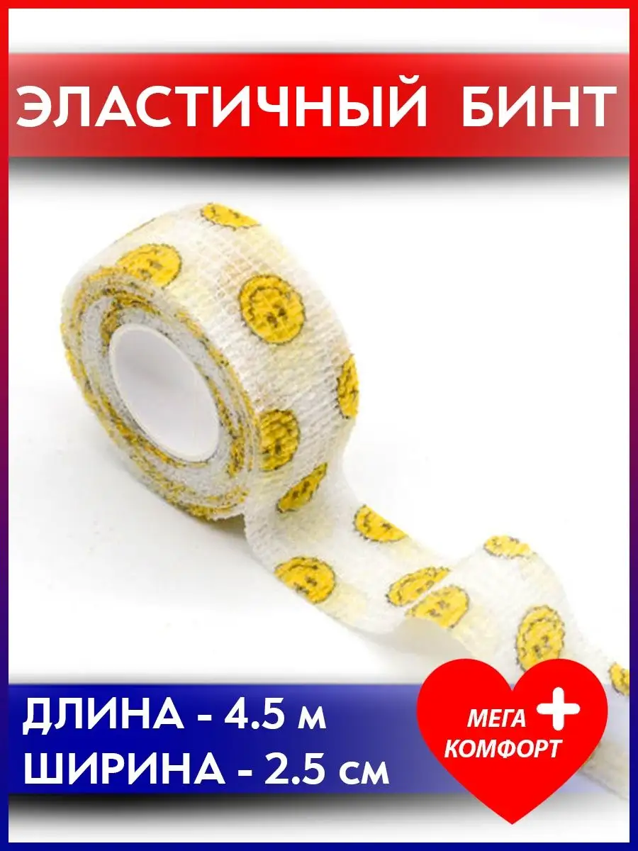 00038654 Бинт эластичный бандажный самоклеющийся 2,5 см х 4,5 м