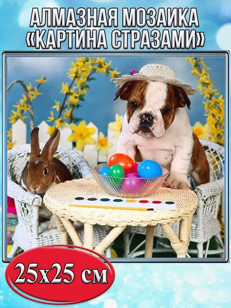 Алмазная мозаика картина стразами Кролик с собакой, 30х30 см