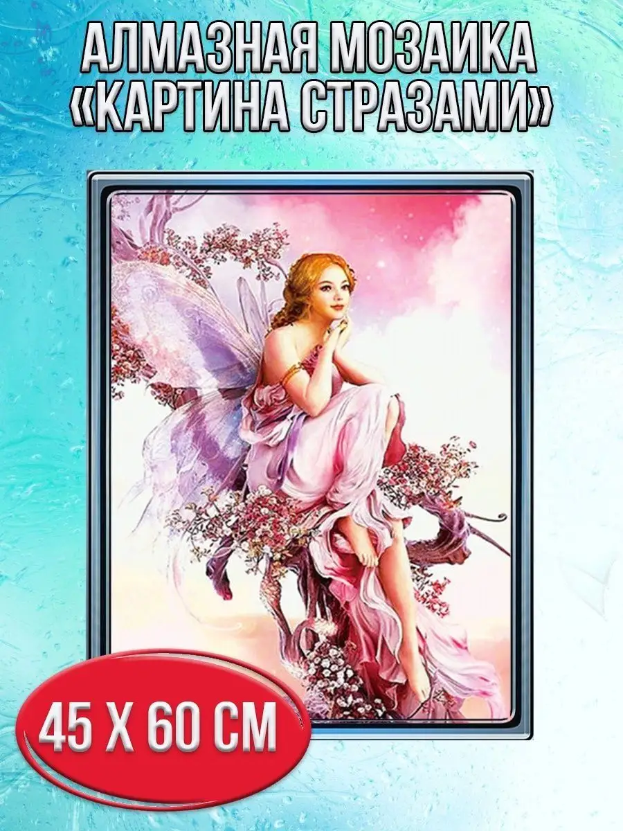 Алмазная мозаика картина стразами Фея, 50х65 см