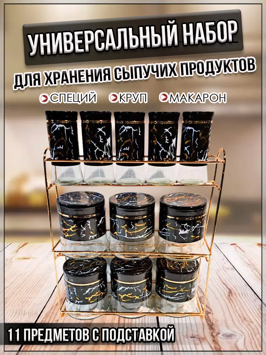 00059294 Набор для сыпучих продуктов, 11 банок