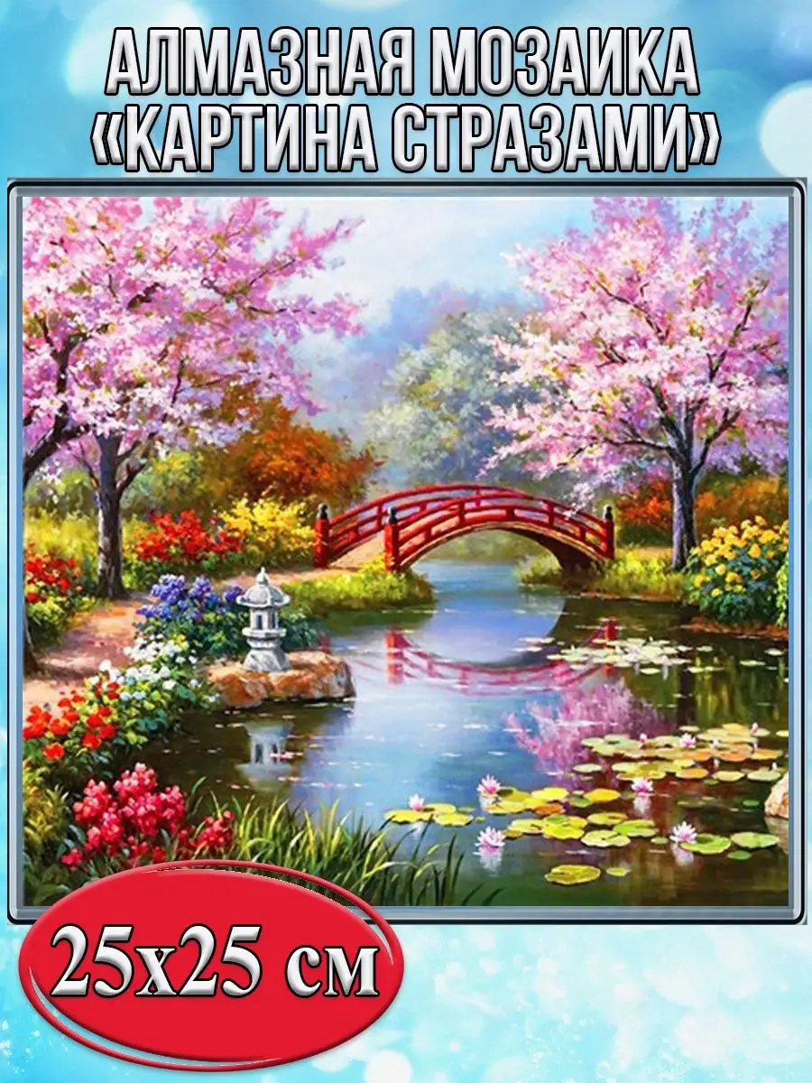 Алмазная мозаика картина стразами Цветущий сад, 30х30 см