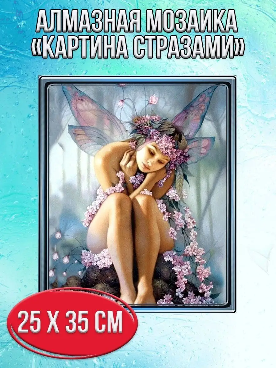 Алмазная мозаика картина стразами Цветочная фея, 30х40 см