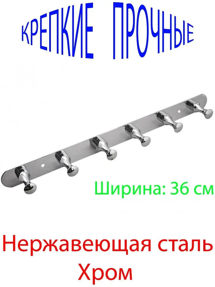 Крючки для полотенец, 6 шт