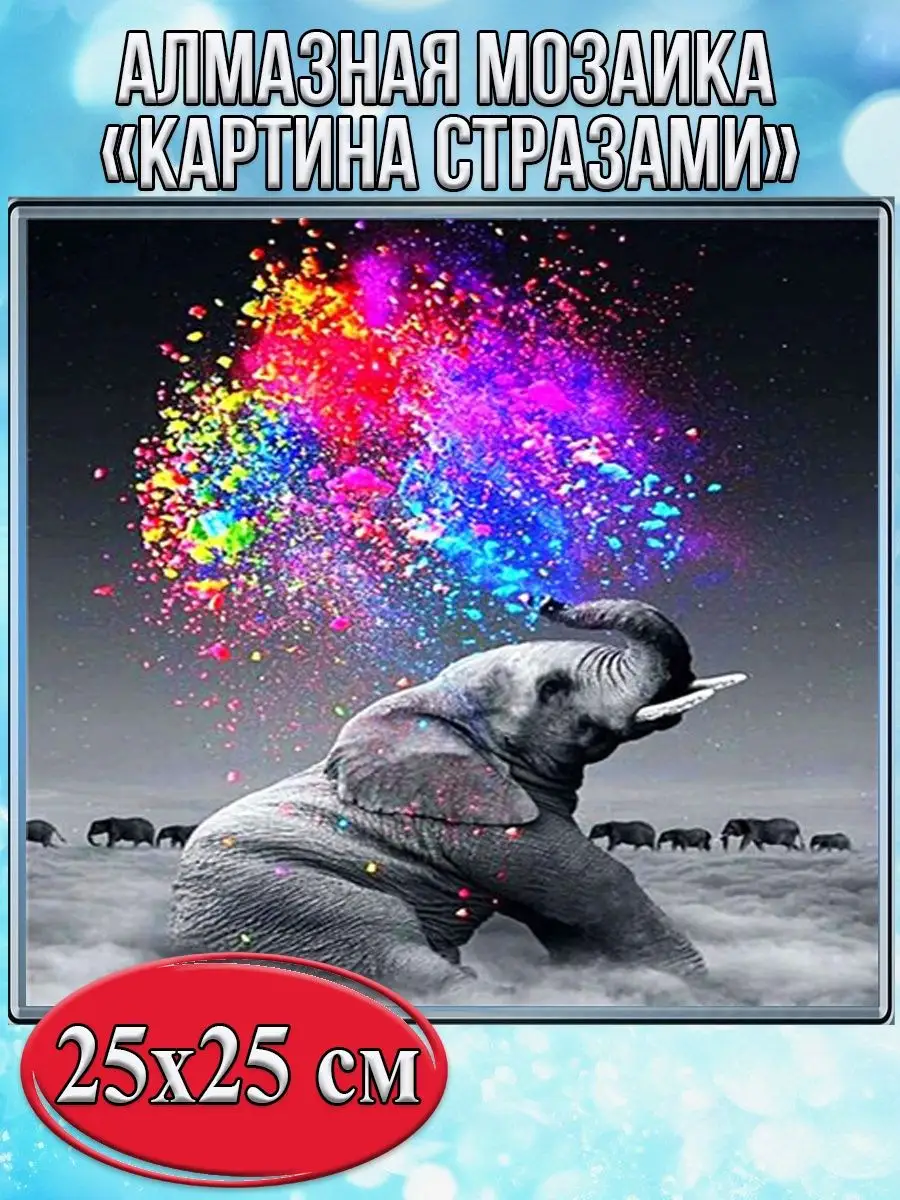 Алмазная мозаика картина стразами Слон, 30х30 см