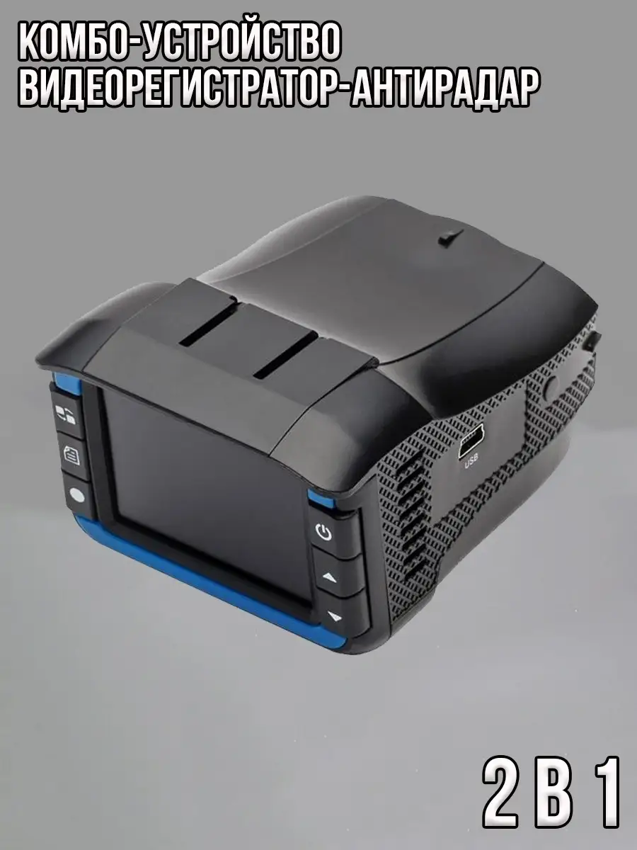 Комбо-устройство 2 в 1 Видеорегистратор-Антирадар Radar Video Recording Machine