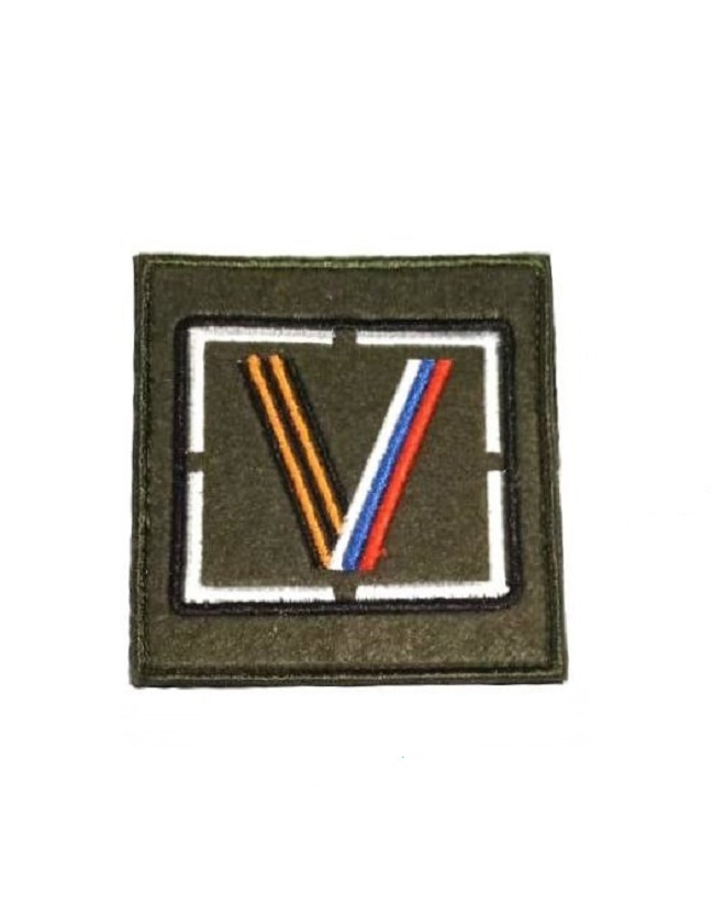 Нашивка на липучке V с Георгиевской лентой и флагом РФ, 8.5х9.5 см