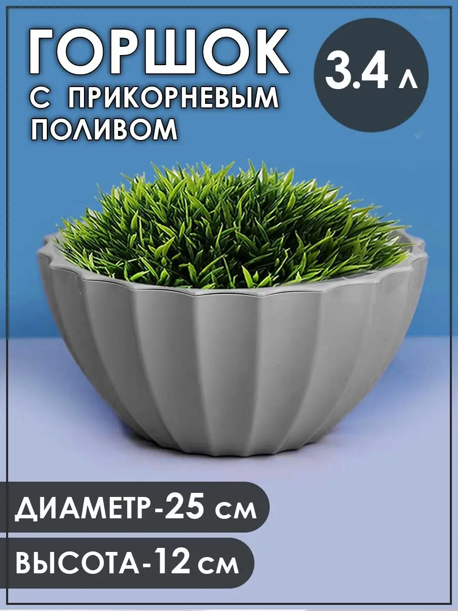 Кашпо "Ракушка", 3,4 л