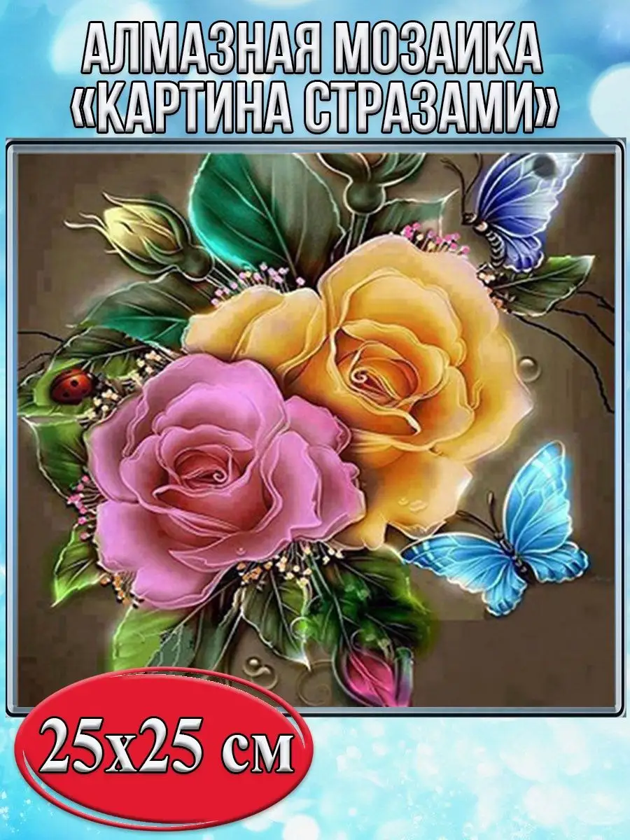 Алмазная мозаика картина стразами Розы с бабочками, 30х30 см