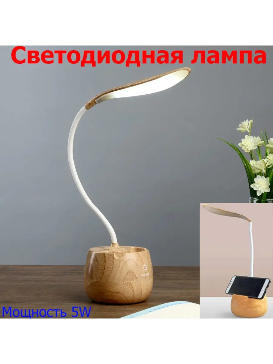 Настольная светодиодная лампа с подставкой для телефона