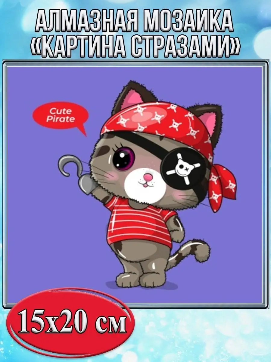 Алмазная мозаика картина стразами Кот - пират, 15х20 см