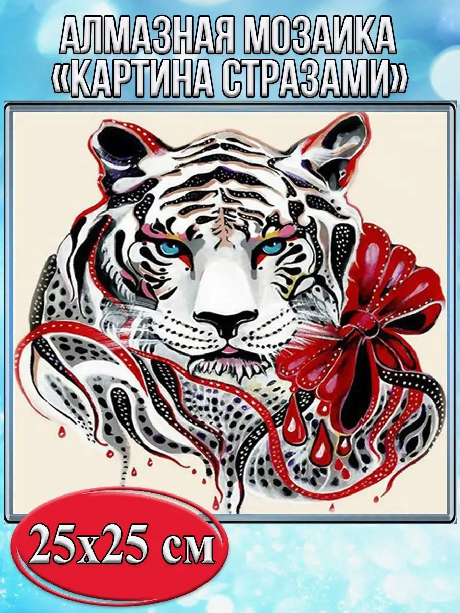 Алмазная мозаика картина стразами Тигр с красным бантом, 30х30 см