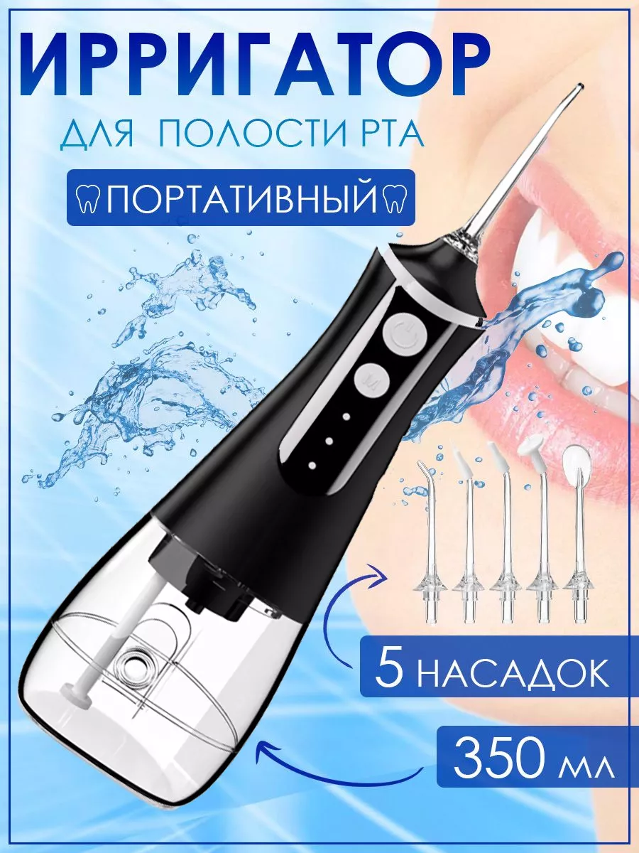 00053442 Портативный USB ирригатор для полости рта, 350 мл