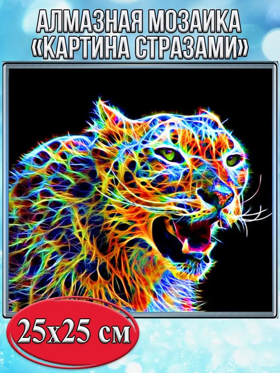 Алмазная мозаика картина стразами Разноцветная пантера, 30х30 см