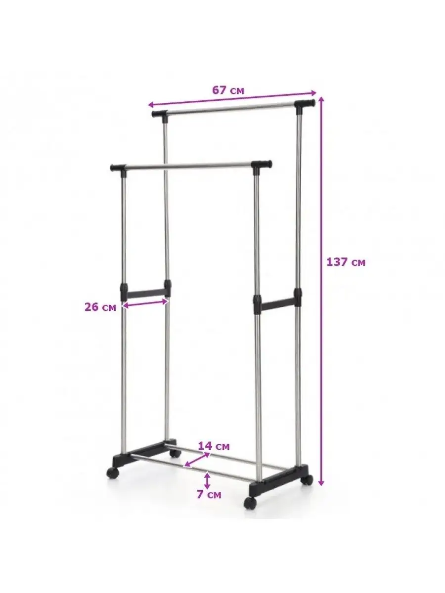 Двойная напольная передвижная стойка для одежды Double-Pole Telescopic Clothes Rack