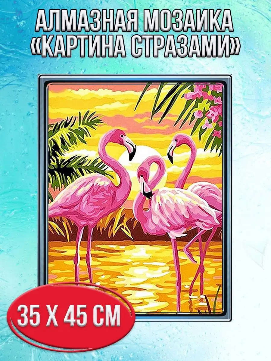 Алмазная мозаика картина стразами Три розовых фламинго, 40х50 см