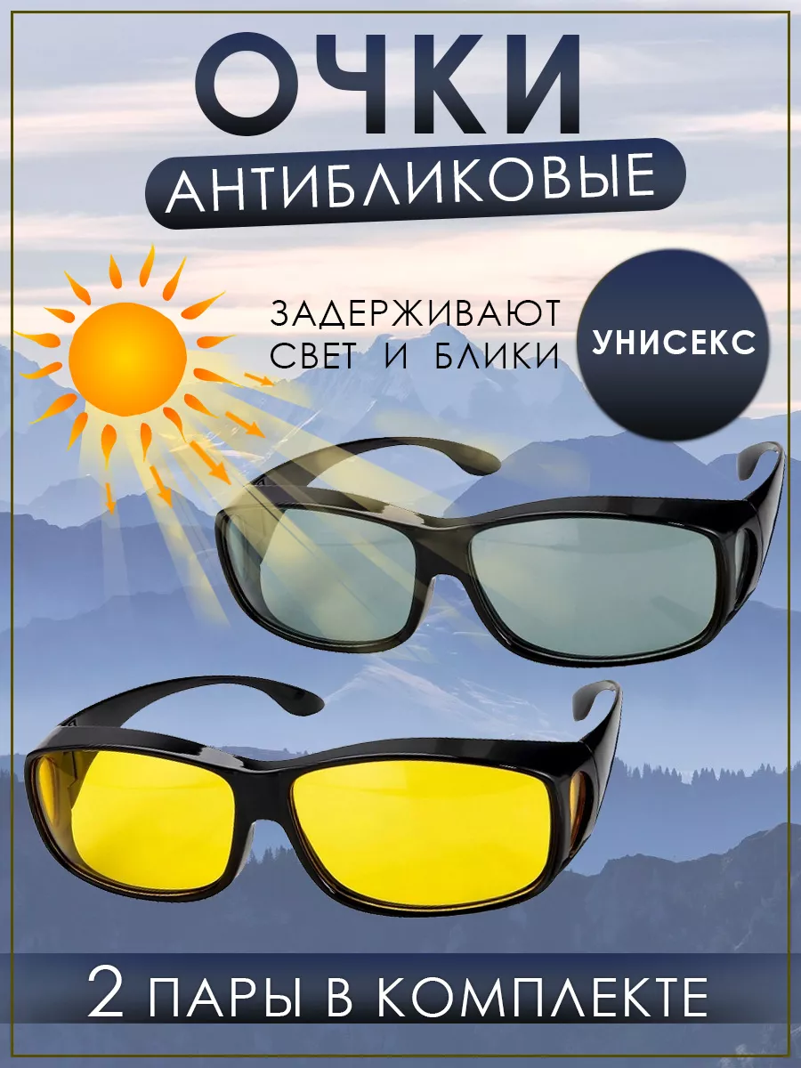 Антибликовые очки HD Vision Wrap Arounds, набор 2 шт