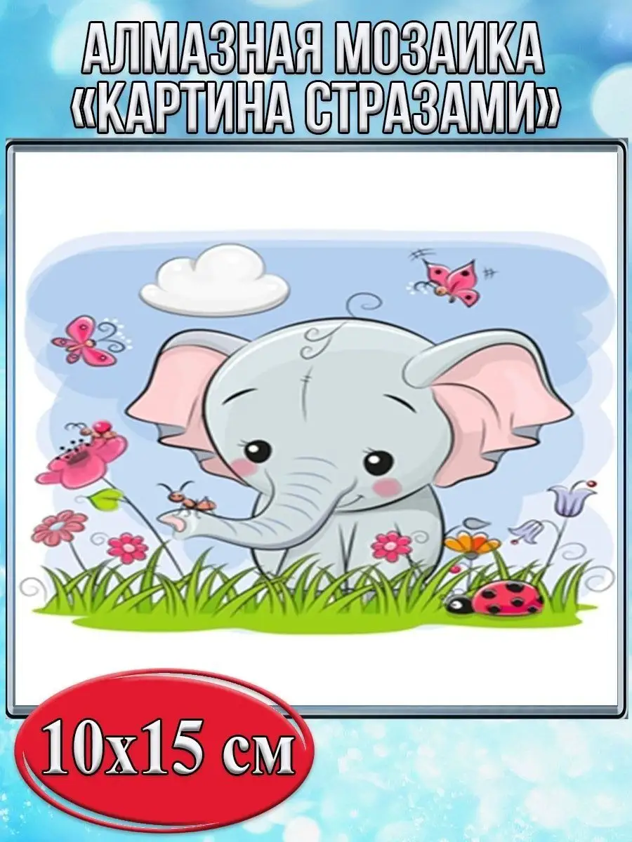 Алмазная мозаика картина стразами Слонёнок с насекомыми, 15х20 см