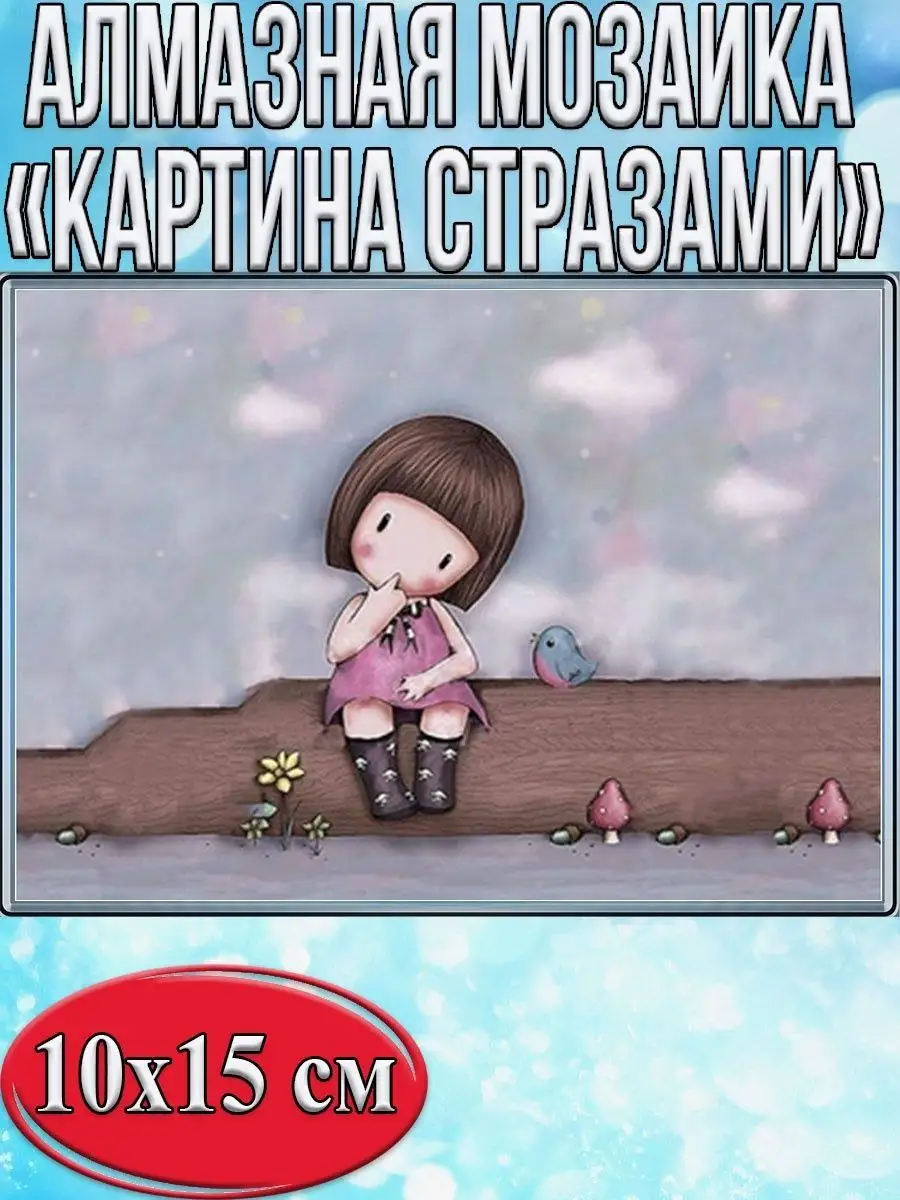 Алмазная мозаика картина стразами Девочка с птичкой, 15х20 см