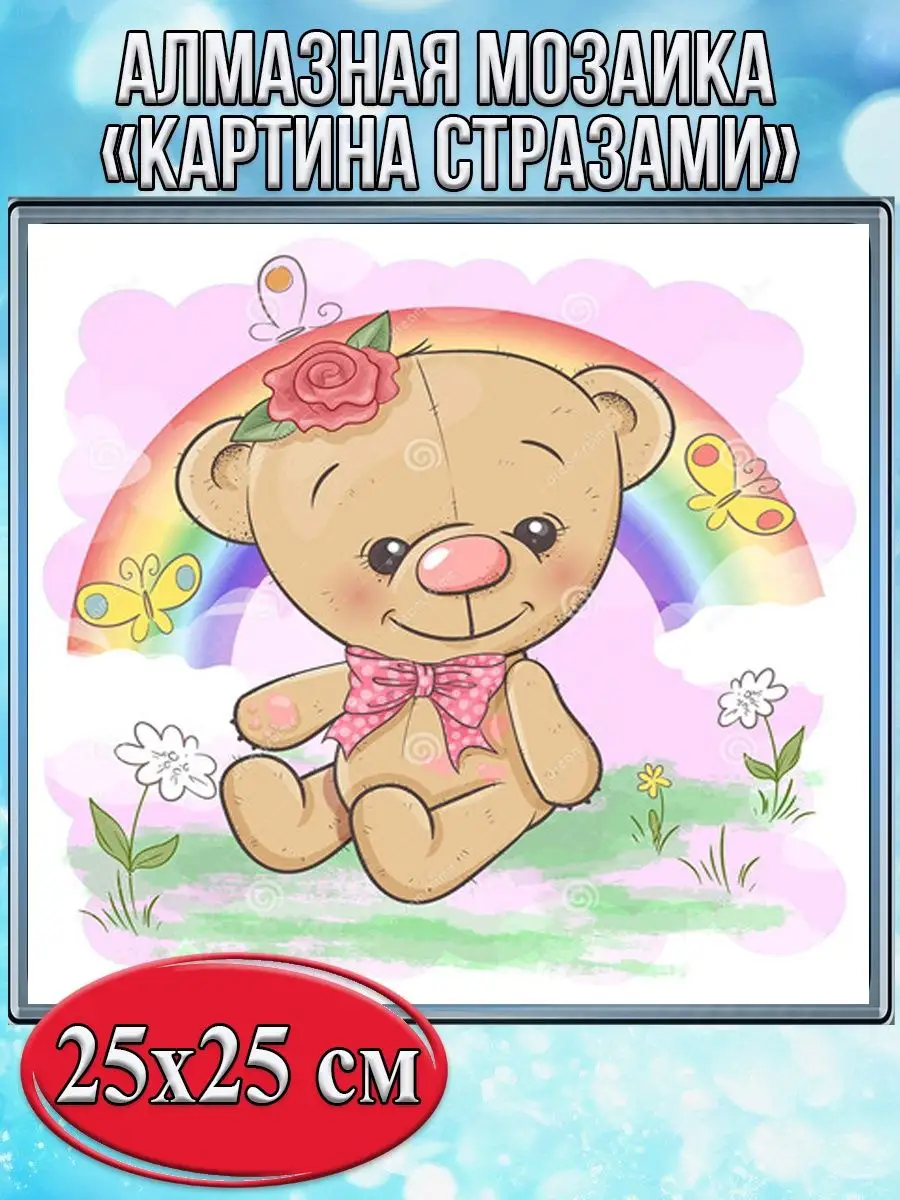 Алмазная мозаика картина стразами Мишка с радугой, 30х30 см