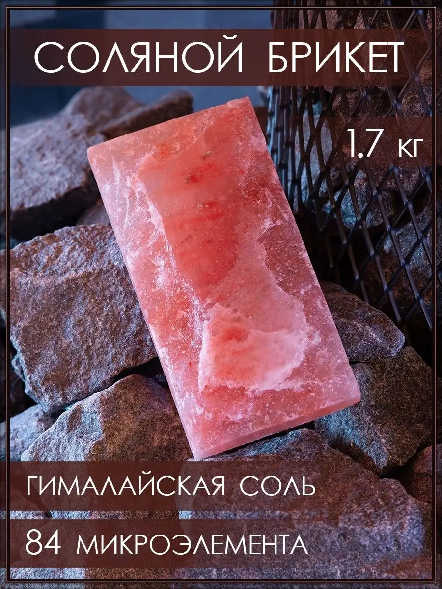 Кирпич из гималайской соли 30х20х5 см Himalayan Salt Brick 30x20x5 cm