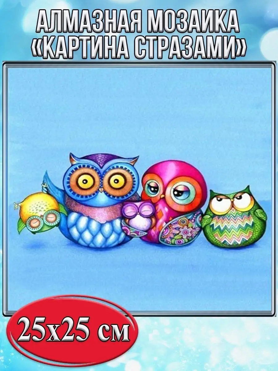 Алмазная мозаика картина стразами Совушки, 30х30 см