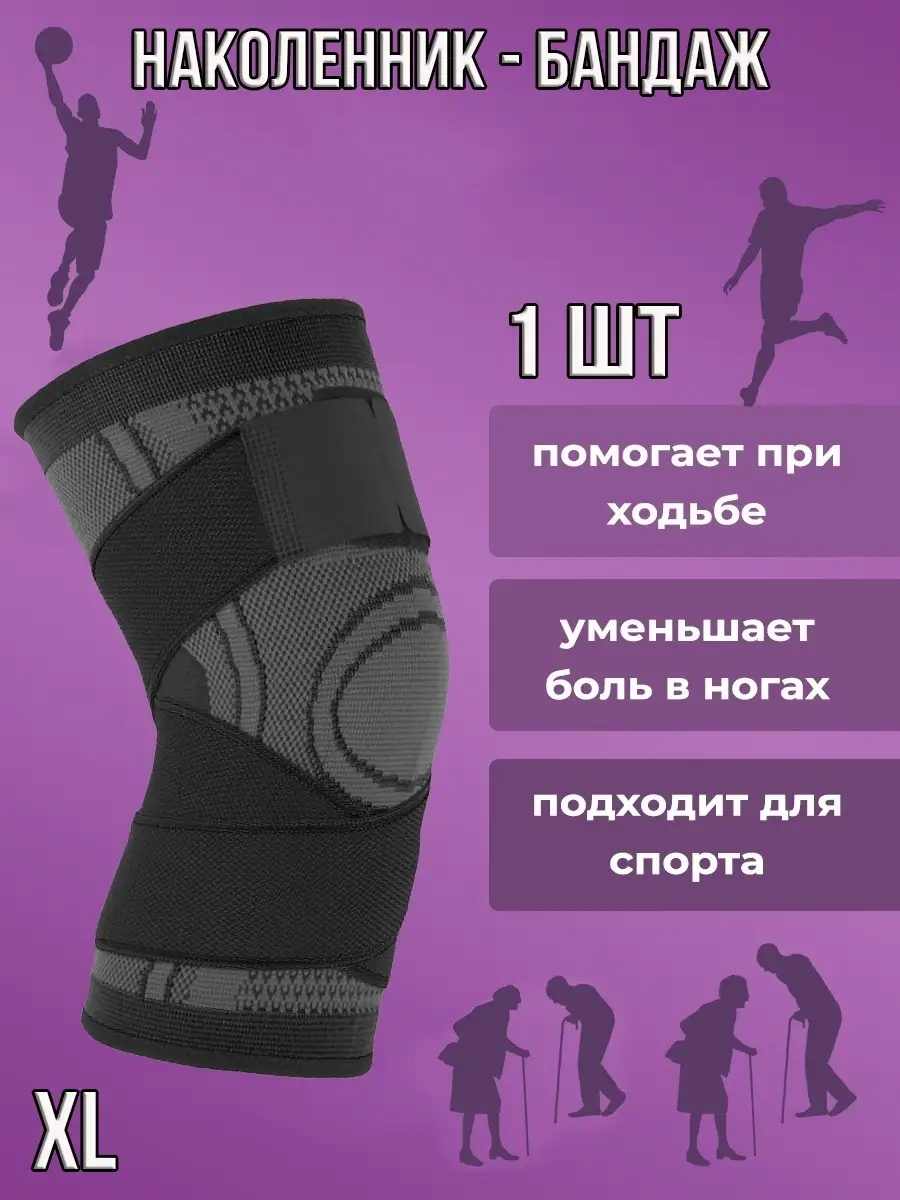 Эластичный наколенник с фиксирующим ремнем, универсальный