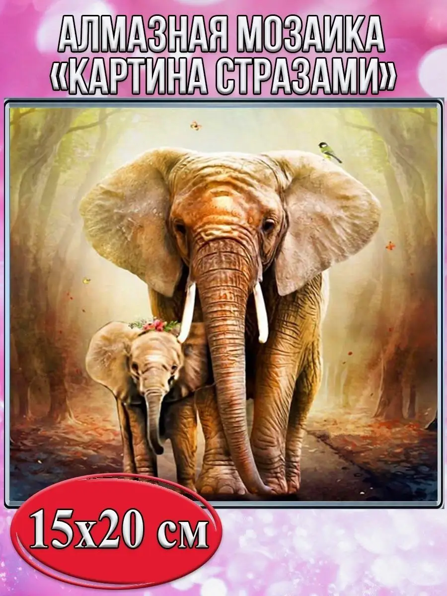 Алмазная мозаика картина стразами Слон со слонёнком, 15х20 см