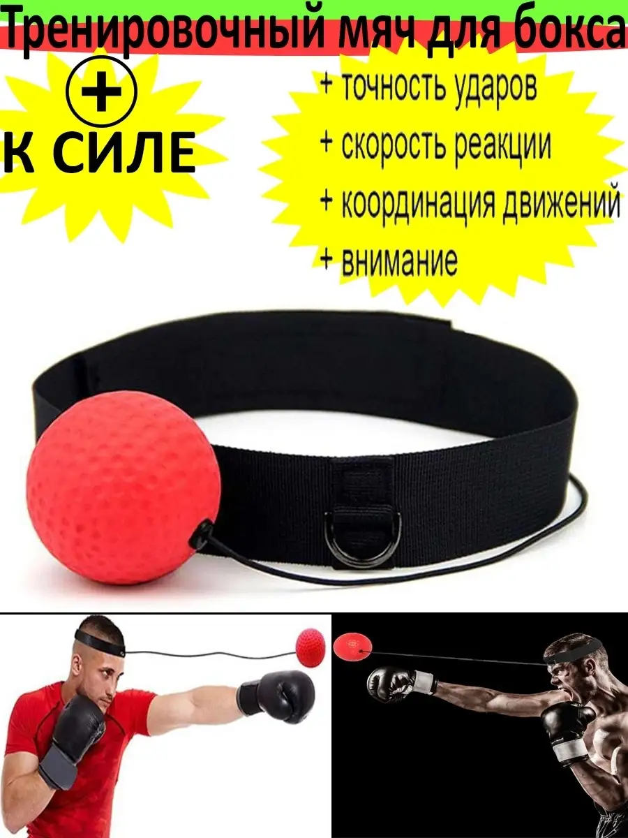 Тренировочный мяч для бокса Файтбол
