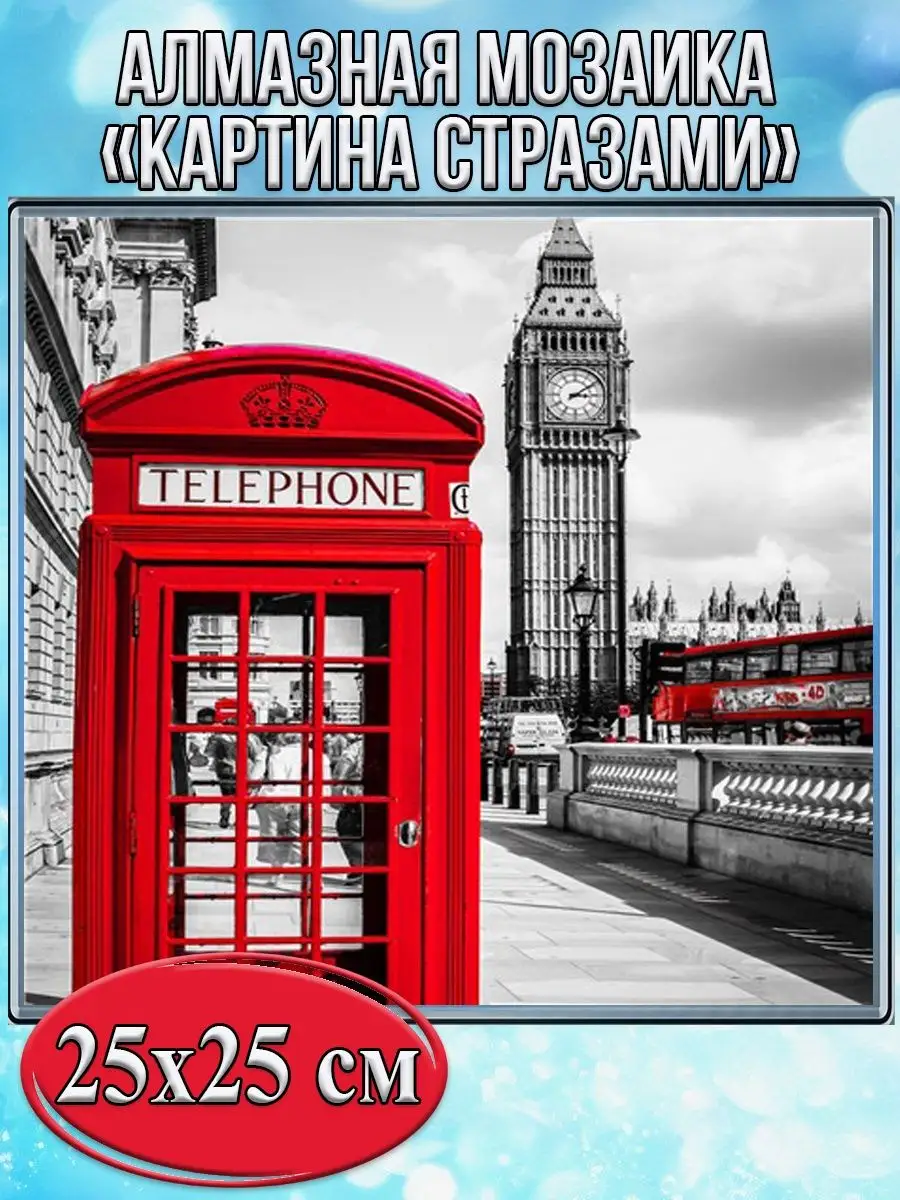 Алмазная мозаика картина стразами Телефонная будка, 30х30 см