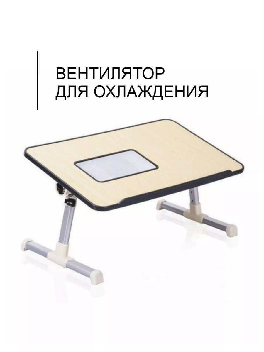 Подставка/Столик для ноутбука с вентилятором Multifunction laptop desk