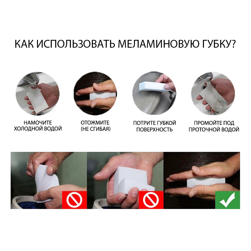 меламиновая_губка_инструкция