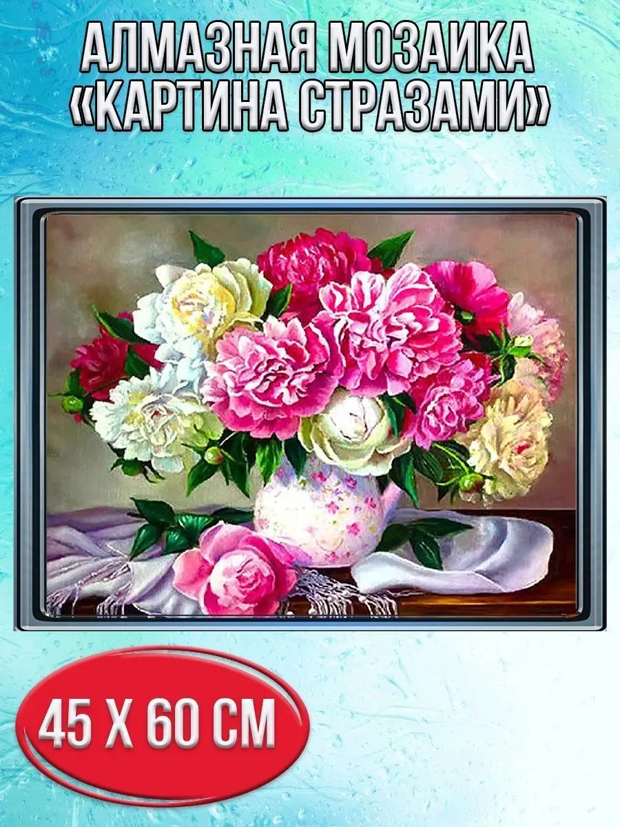 Алмазная мозаика картина стразами Пионы в вазе, 50х65 см
